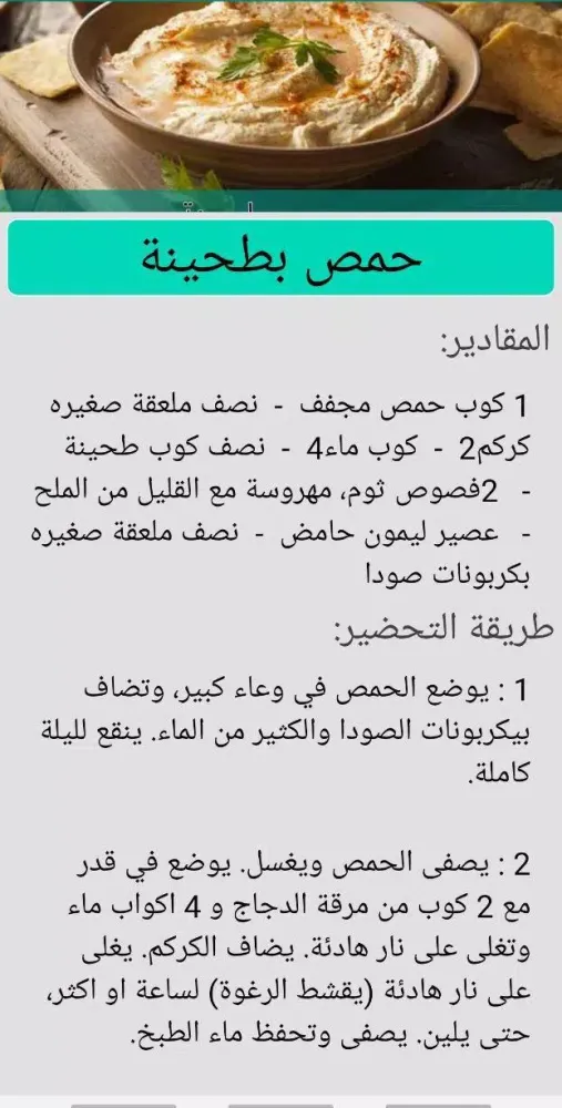 المطبخ العربي Screenshots
