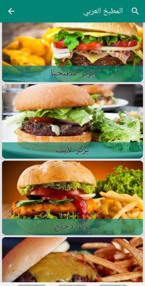 المطبخ العربي Screenshots