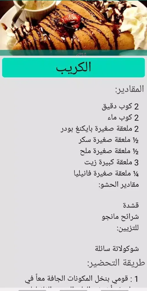 المطبخ العربي Screenshots