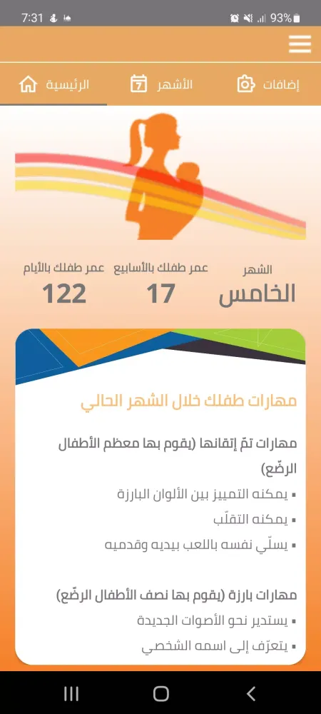 انـا و طفلي 스크린샷
