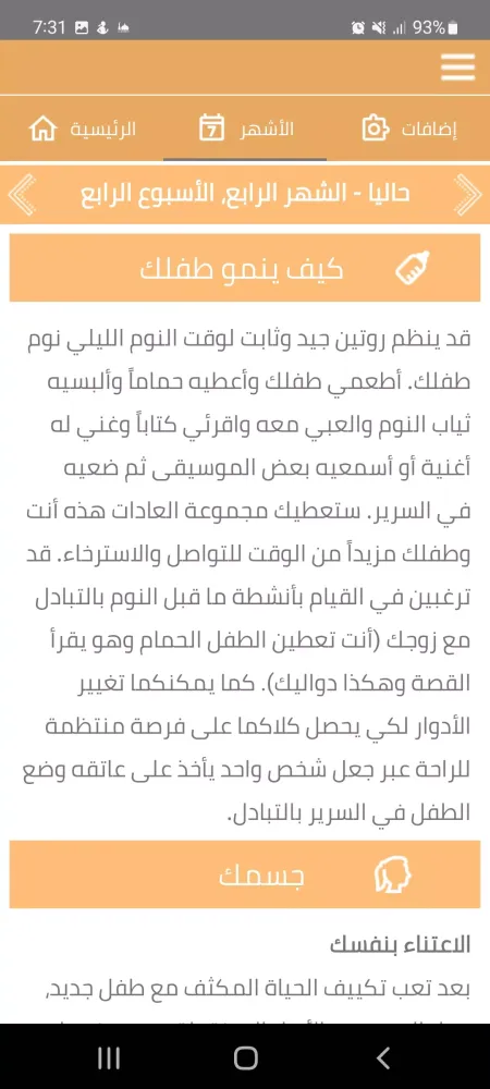 انـا و طفلي 스크린샷