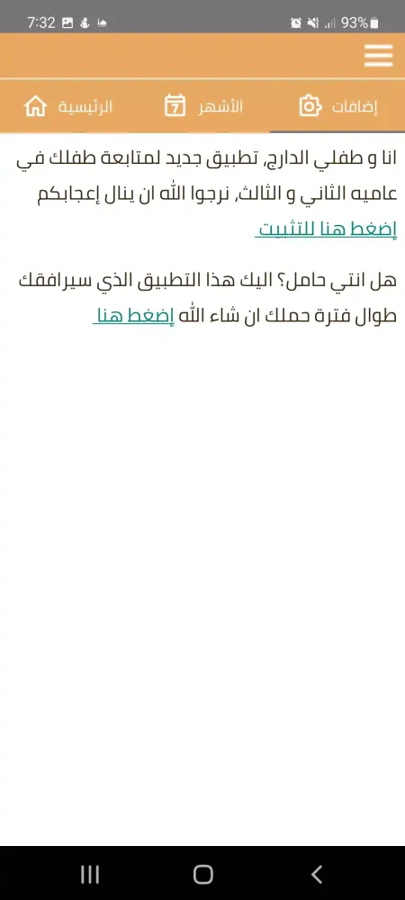 انـا و طفلي 스크린샷