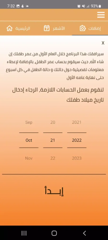 انـا و طفلي 스크린샷