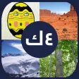 أربعة صور كلمة واحدة - ألغاز