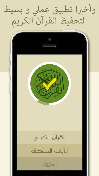 تصاویر المحترف لتحفيظ القرآن الكريم - النسخة الكاملة