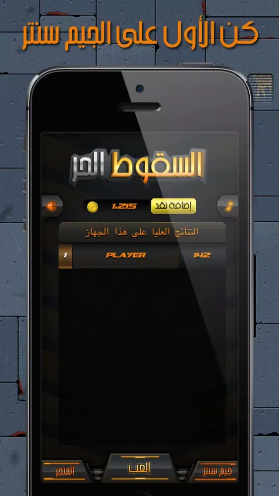 السقوط الحر - من مطورين لعبة اربع صور كلمة واحدة Screenshots