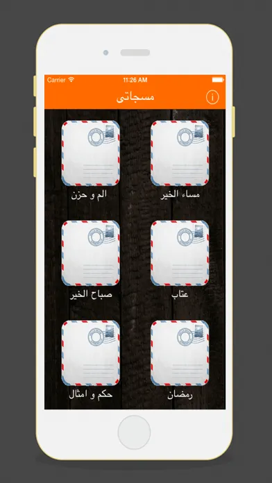 Screenshot di مسجاتي 8000 رسالة
