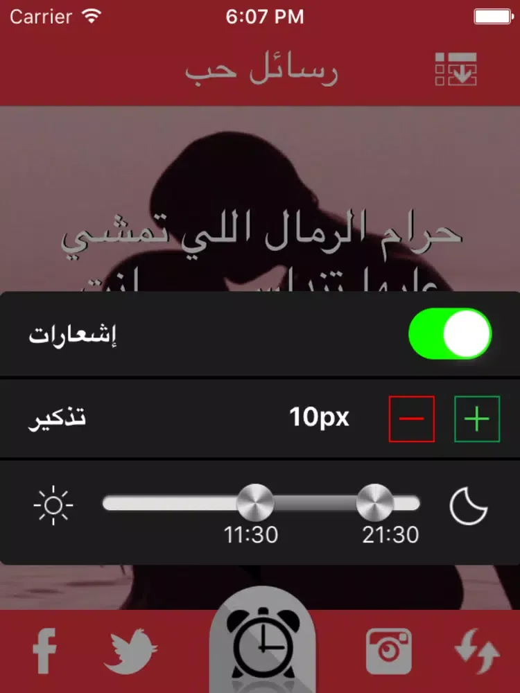 Captures d'écran de rasail hob 2016 رسائل حب iPad 
