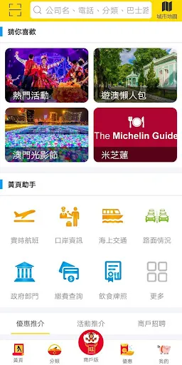 Screenshot di Yellow Pages Macau