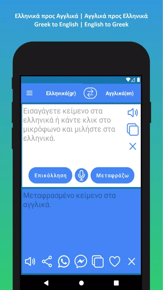 Greek to English Translator Screenshots