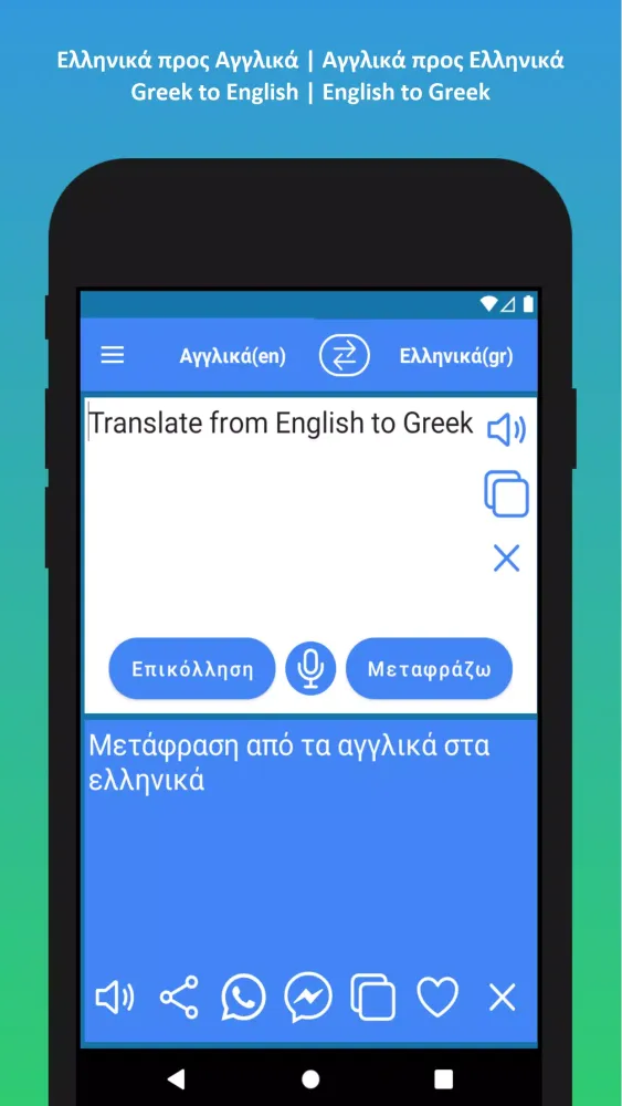 Greek to English Translator Screenshots