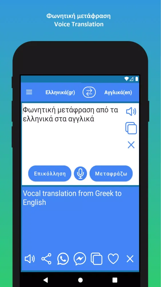 Greek to English Translator Screenshots