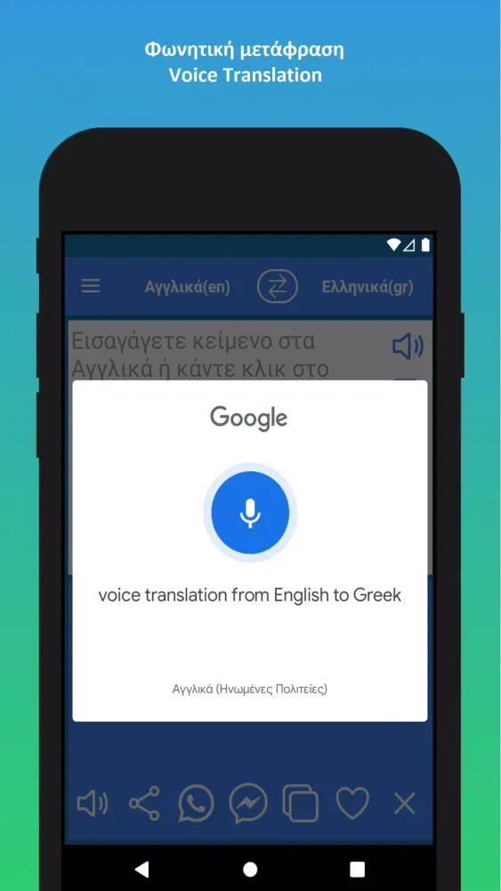 Greek to English Translator Screenshots