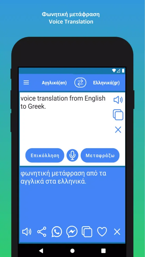 Greek to English Translator Screenshots