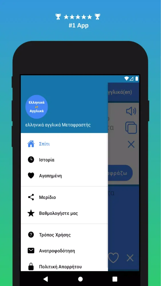 Greek to English Translator Screenshots