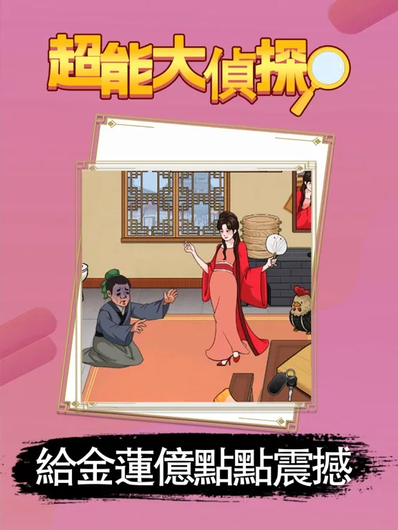 صور 超能大偵探 iPad 