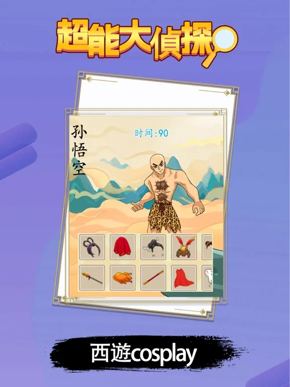 صور 超能大偵探 iPad 