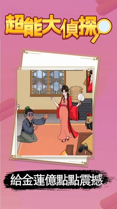صور 超能大偵探