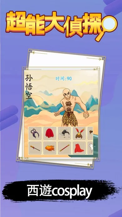 صور 超能大偵探