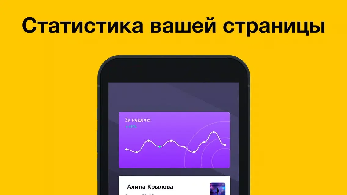 Гости ВК - Статистика страницы سکرین شاٹس