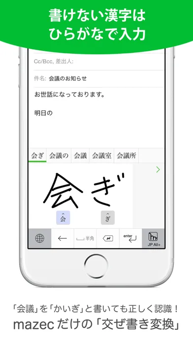 Screenshot di mazec - 手書き日本語入力ソフト