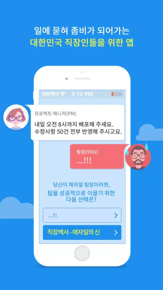 직장백서 : 애자일의 신應用截圖
