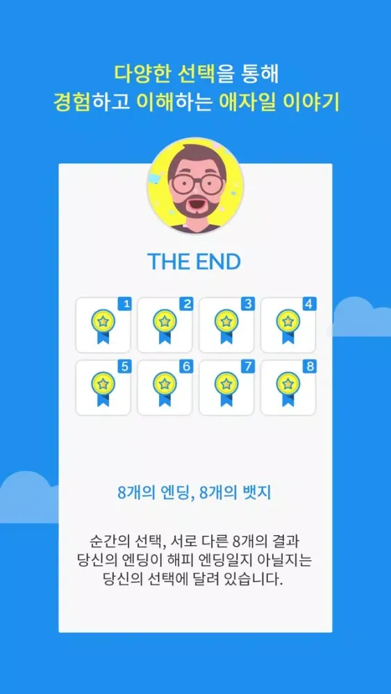 직장백서 : 애자일의 신應用截圖