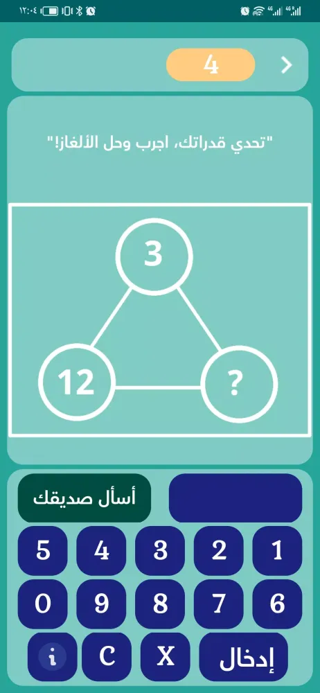 ألغاز لتعلم جدول الضرب Screenshots
