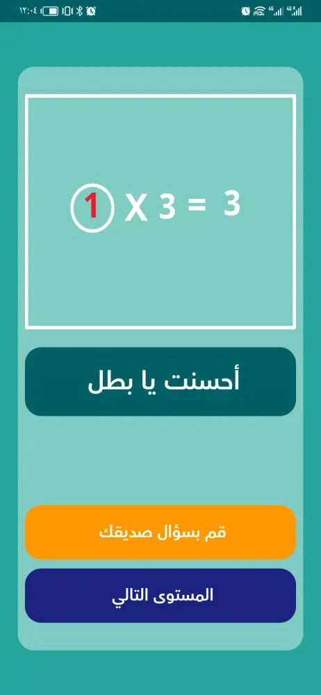 ألغاز لتعلم جدول الضرب Screenshots