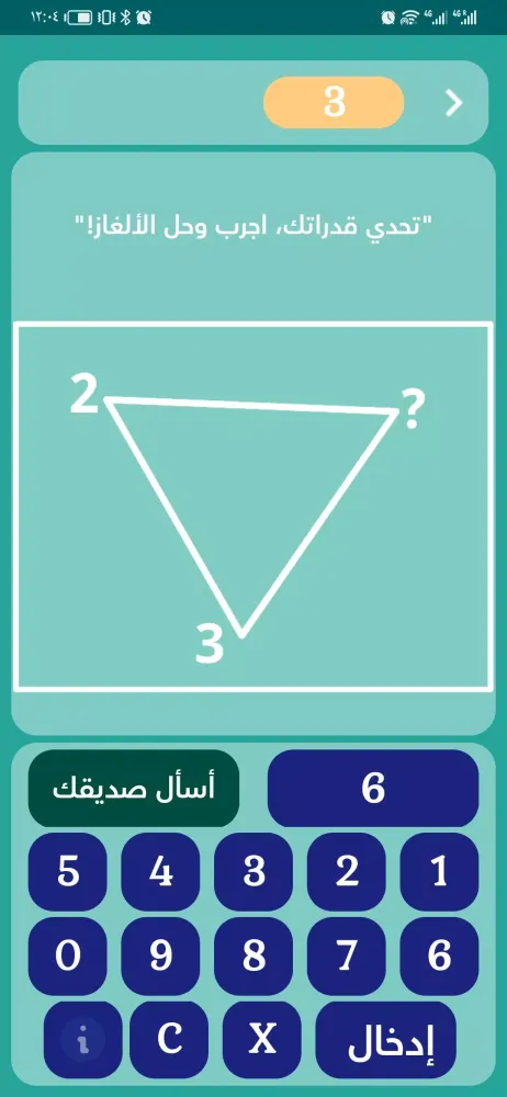 ألغاز لتعلم جدول الضرب Screenshots