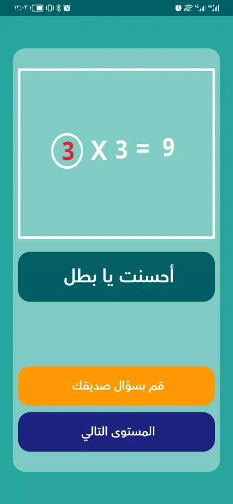 ألغاز لتعلم جدول الضرب Screenshots