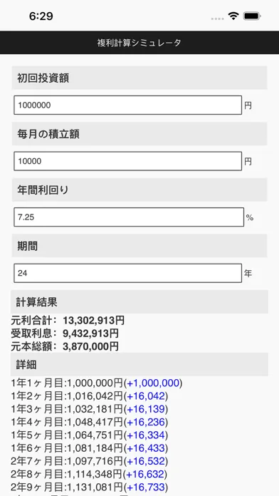 複利計算シミュレーター Screenshots