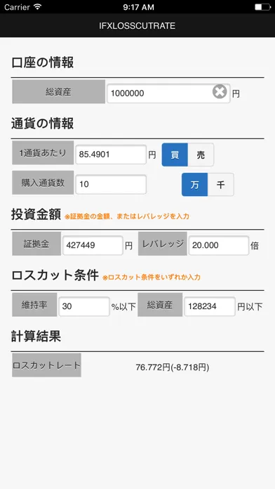 iFXLosscutRate應用截圖