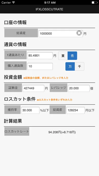 iFXLosscutRate應用截圖