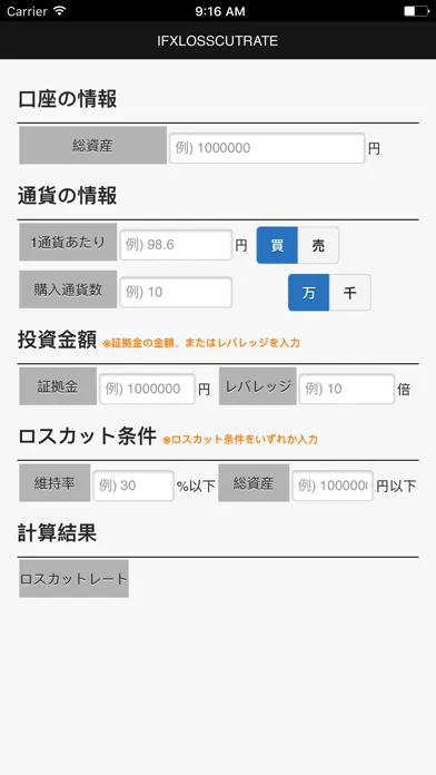 iFXLosscutRate應用截圖