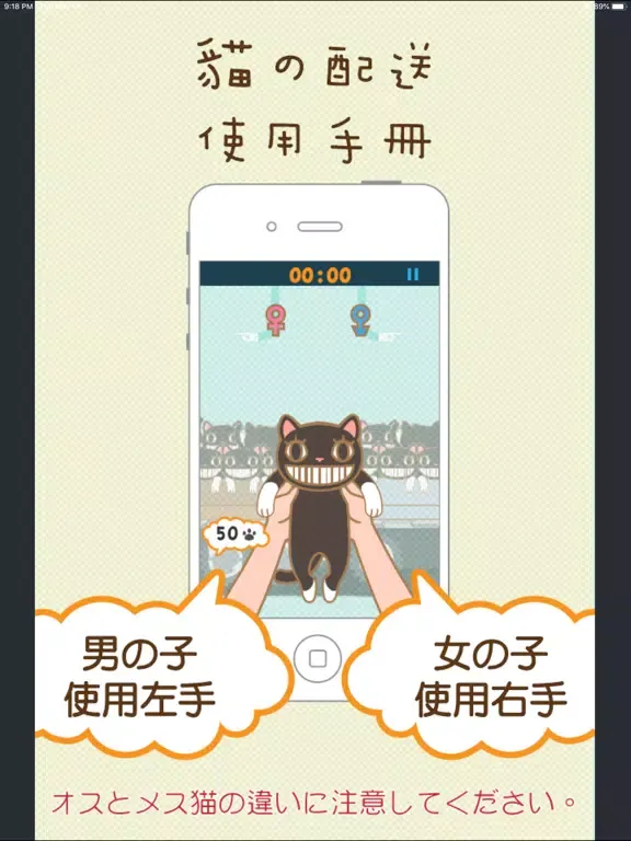 تصاویر 猫の配送 iPad 