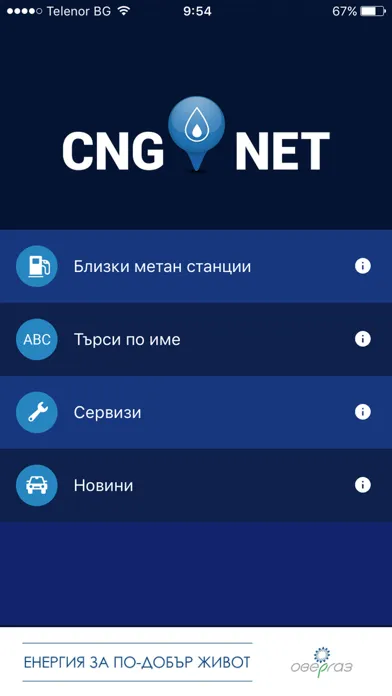 CNG Net应用截图