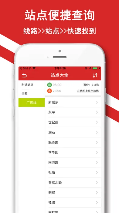 Captures d'écran de 佛山地铁-广州佛山地铁智慧出行