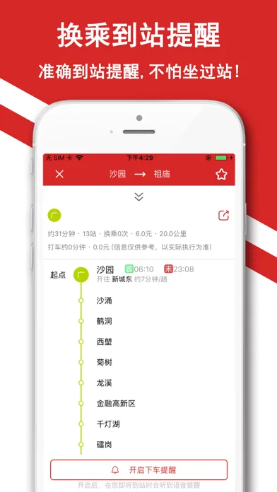 Captures d'écran de 佛山地铁-广州佛山地铁智慧出行
