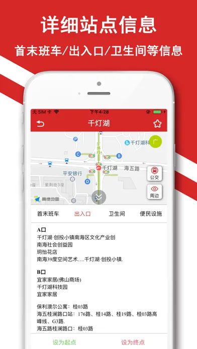 Captures d'écran de 佛山地铁-广州佛山地铁智慧出行
