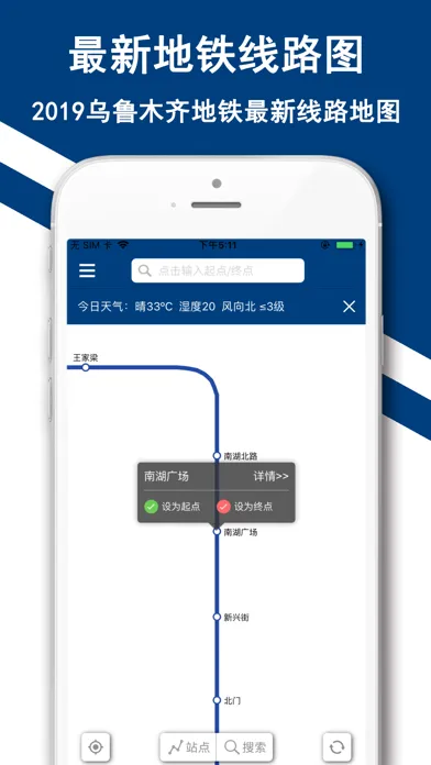 乌鲁木齐地铁-新疆乌鲁木齐地铁智慧出行 Ekran Görüntüleri