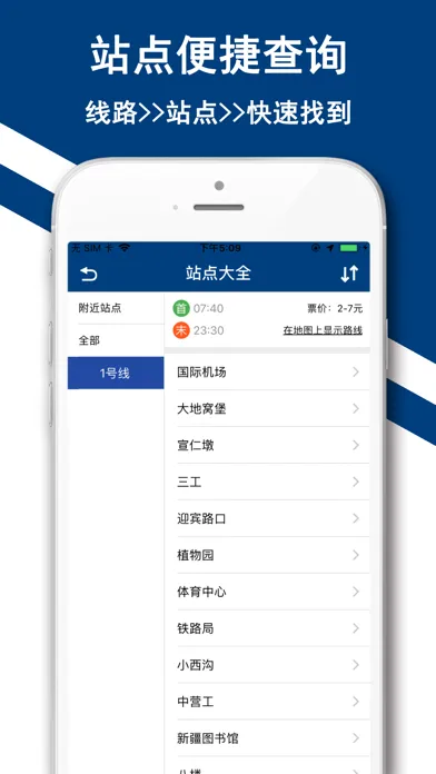 乌鲁木齐地铁-新疆乌鲁木齐地铁智慧出行 Ekran Görüntüleri