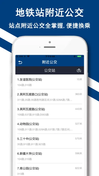 乌鲁木齐地铁-新疆乌鲁木齐地铁智慧出行 Ekran Görüntüleri