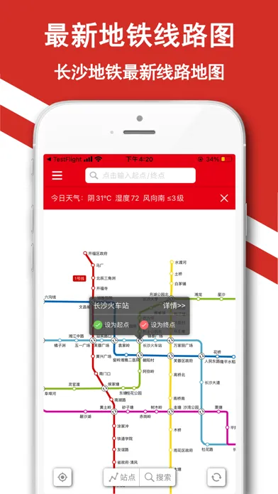 تصاویر 长沙地铁通-长沙地铁公交路线查询