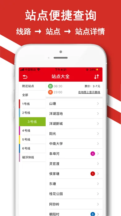 تصاویر 长沙地铁通-长沙地铁公交路线查询