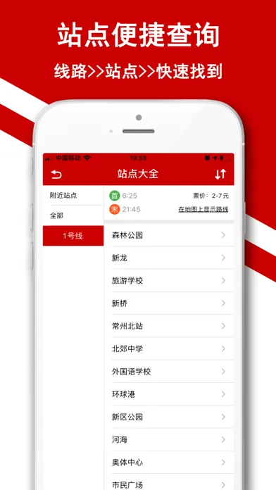 常州地铁通-江苏常州地铁导航助手 سکرین شاٹس