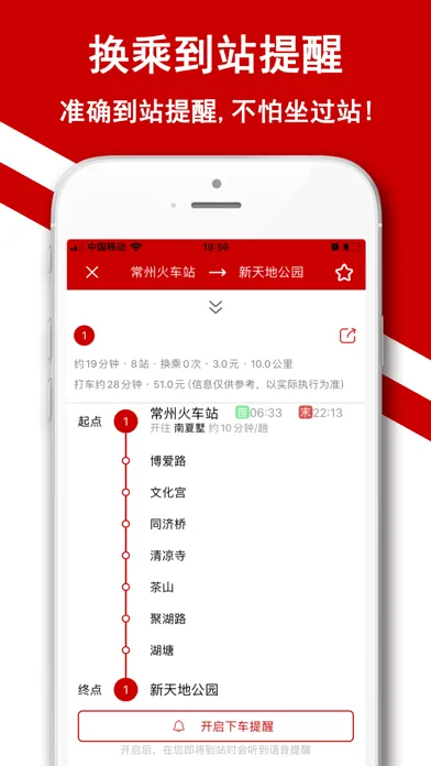 常州地铁通-江苏常州地铁导航助手 سکرین شاٹس
