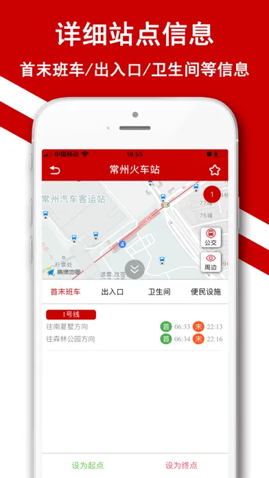 常州地铁通-江苏常州地铁导航助手 سکرین شاٹس