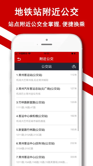 常州地铁通-江苏常州地铁导航助手 سکرین شاٹس