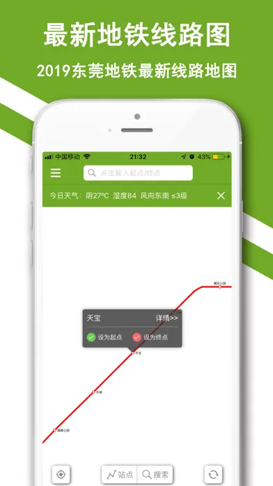 东莞地铁-地铁公交出行东莞通 스크린샷